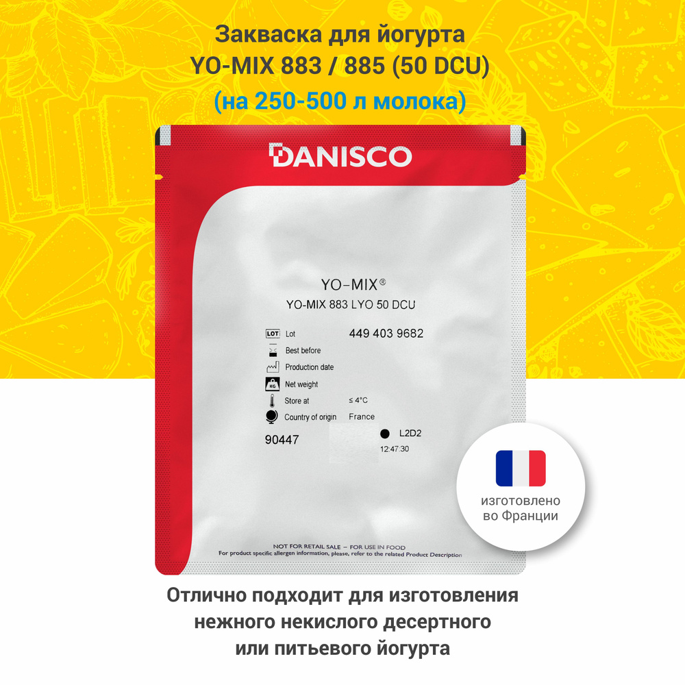 Закваска для йогурта сухая Danisco YO-MIX 883 / 885, 50 DCU #1
