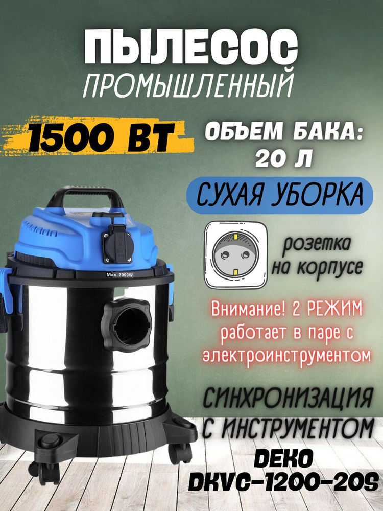 Пылесос промышленный DEKO DKVC-1200-20S, (Мощность1500 Вт; Тип пылесборника:мешок); Строительный пылесос; #1