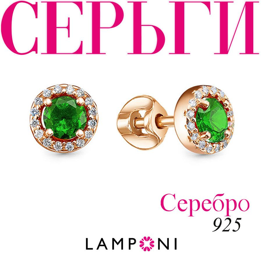 Серьги женские гвоздики серебро 925 Lamponi, сережки с камнями не бижутерия, в комплекте подарочная упаковка. #1