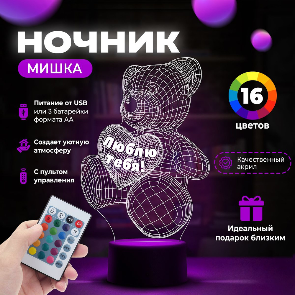 Купить Светильник ночник 3D 