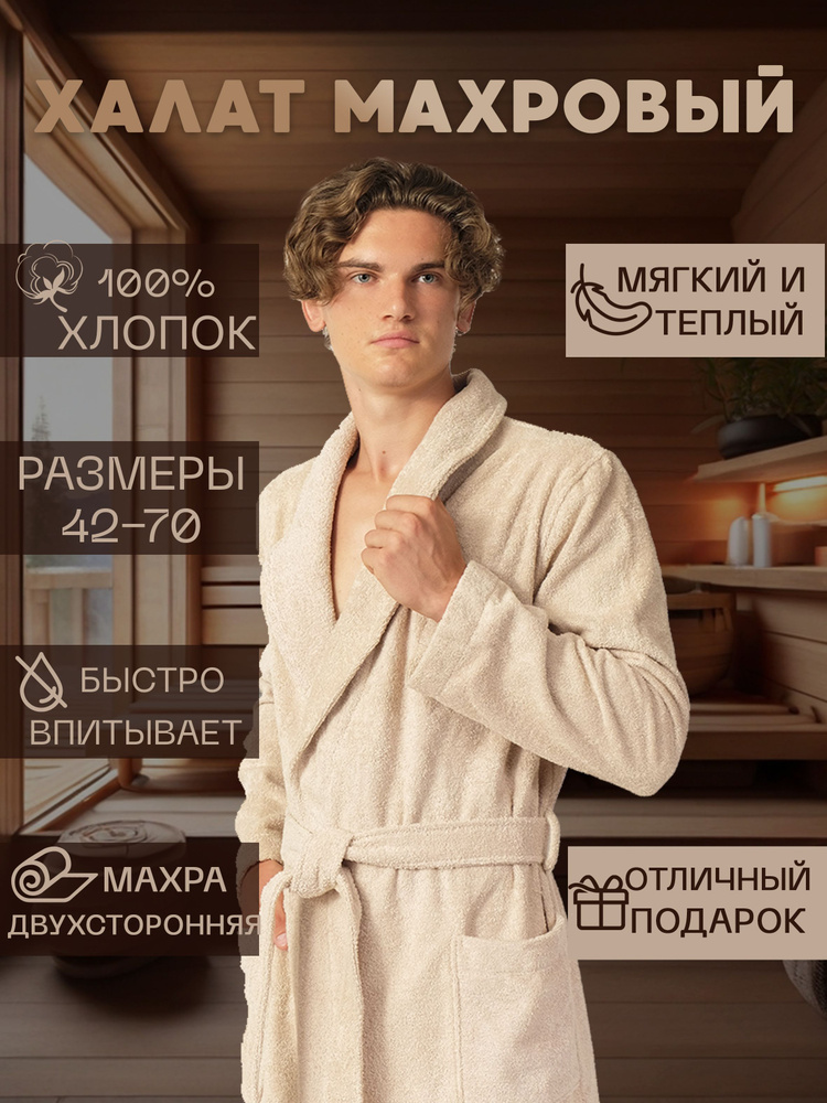 Халат #1