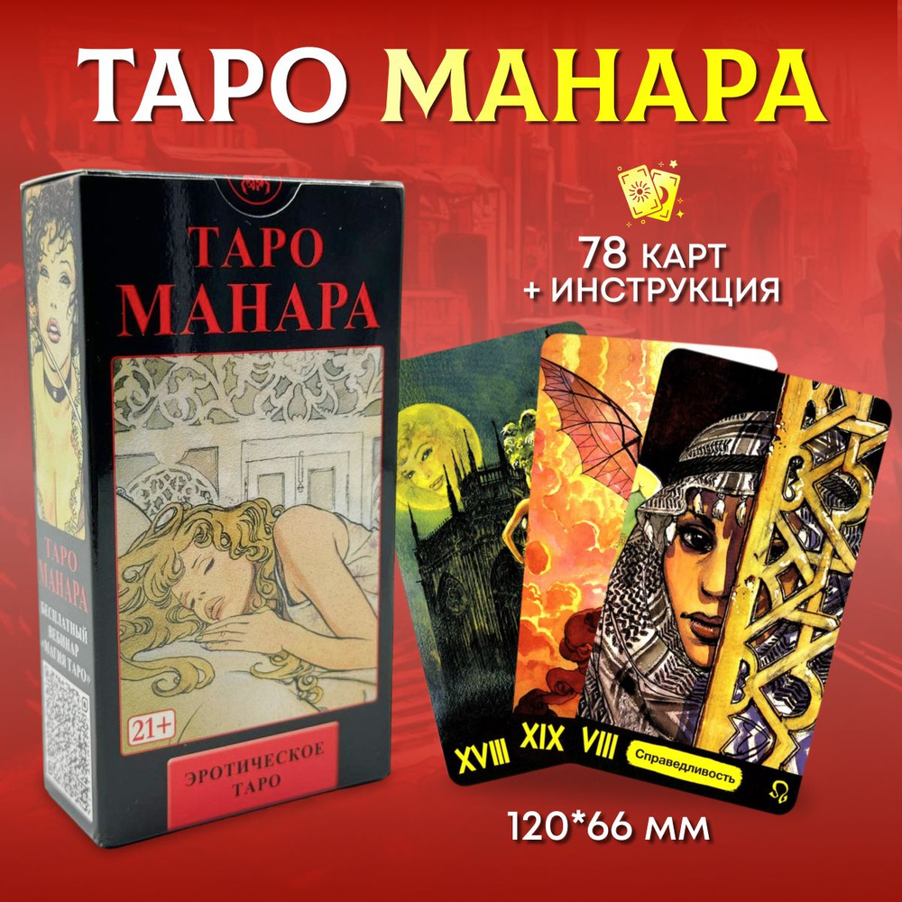 Таро 