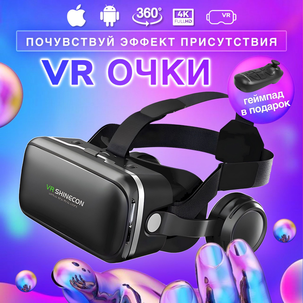 VR-очки для смартфона Dishoop для Android, iOS купить по выгодной цене в  интернет-магазине OZON (798093075)