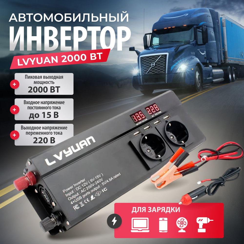 Инвертор автомобильный 12/В HPS /Ватт - купить в Алматы, Казахстан