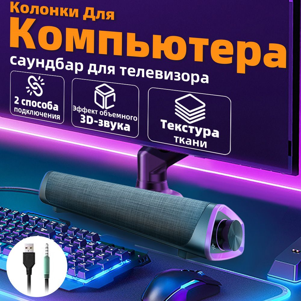 Колонка для компьютера проводная с подсветкой / Компьютерная акустика ...