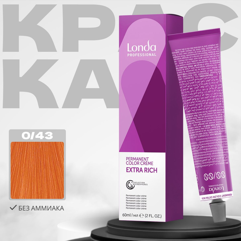 Londa Professional Краска для волос Extra Rich 0/43 Медно-золотистый микс 60мл  #1