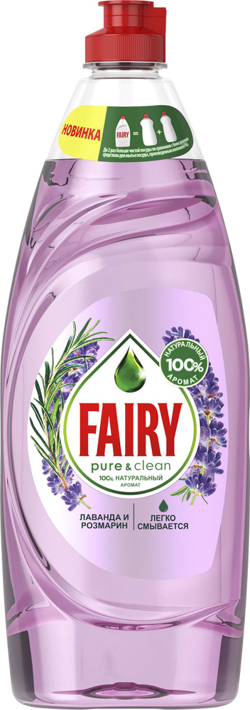 Средство для мытья посуды FAIRY Pure & Clean Лаванда и Розмарин, 650мл ...