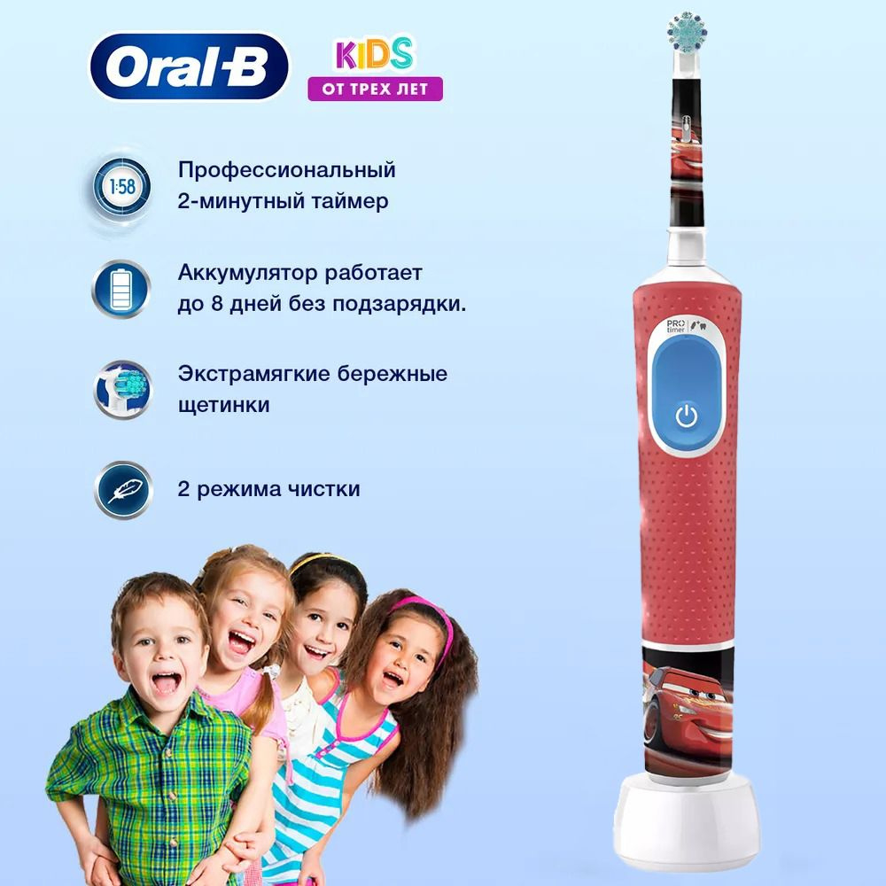Электрическая зубная щетка Oral-B Vitality Kids Cars D103.413.2K ...