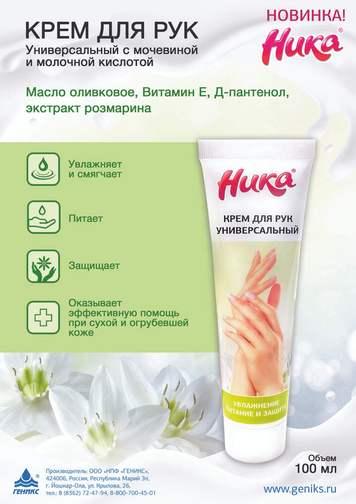 11580 NP 10% Lactic cream ночной крем с мол.кислотой, 50мл