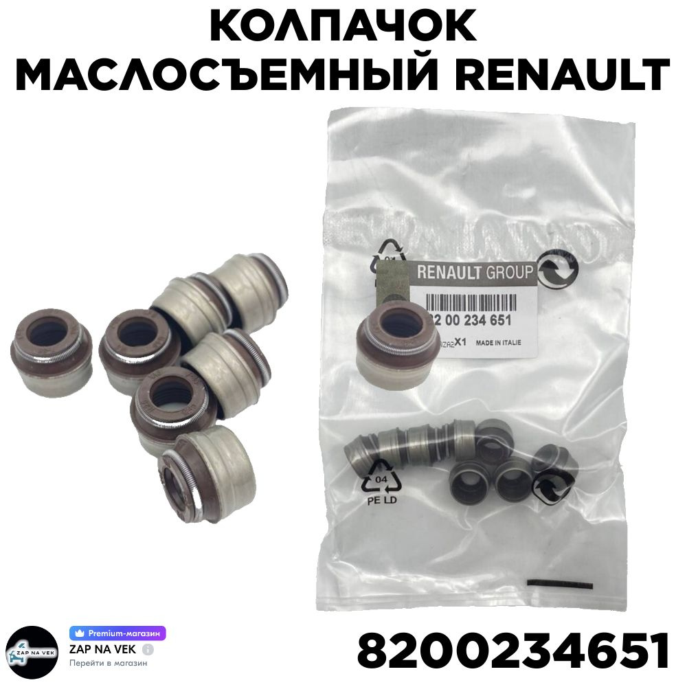 Колпачок маслосъемный OEM 8200234651, 8 шт. - Renault, LADA, Audi, BMW, Peugeot  #1