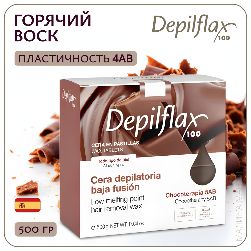 DEPILFLAX100 горячий воск EXTRA в брикетах шоколадный, (пластичность 5AB)  500 гр.