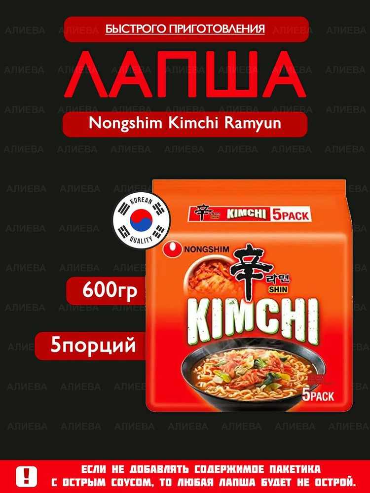 Лапша быстрого приготовления Nongshim Kimchi Ramen со вкусом кимчи, 5шт по 120гр.  #1