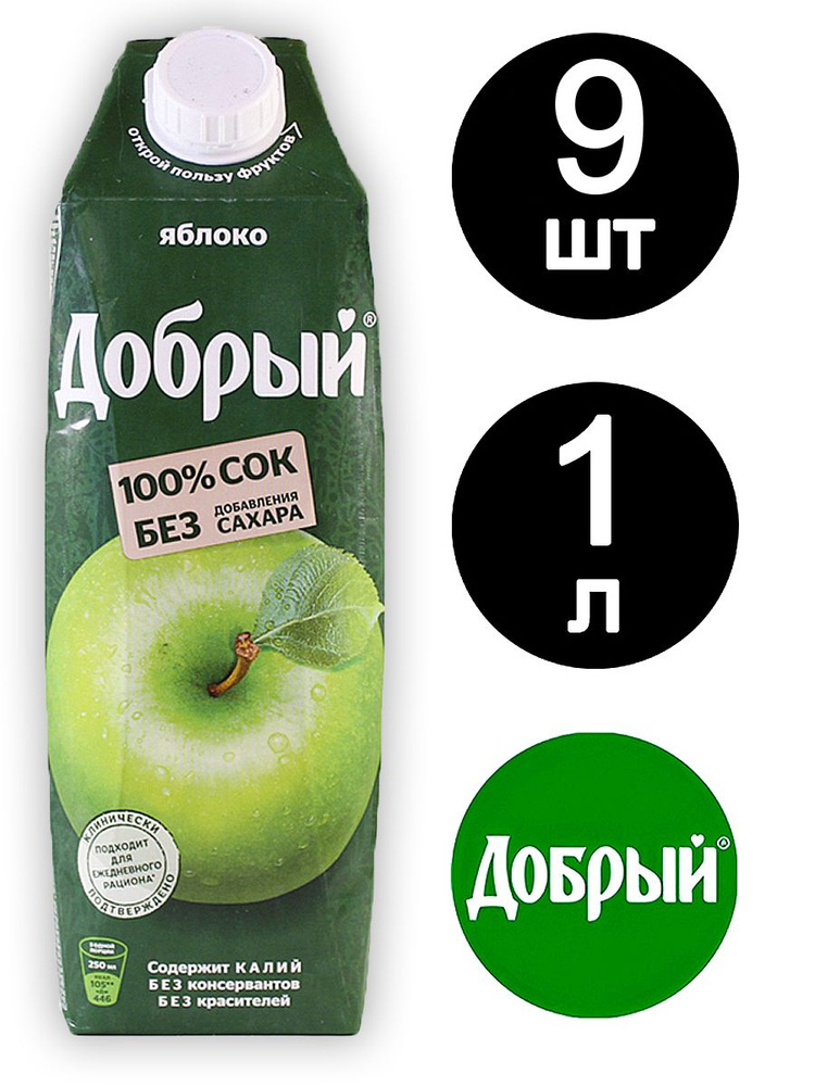 Сок Добрый Яблоко 1л x 9 шт - купить с доставкой по выгодным ценам в ...