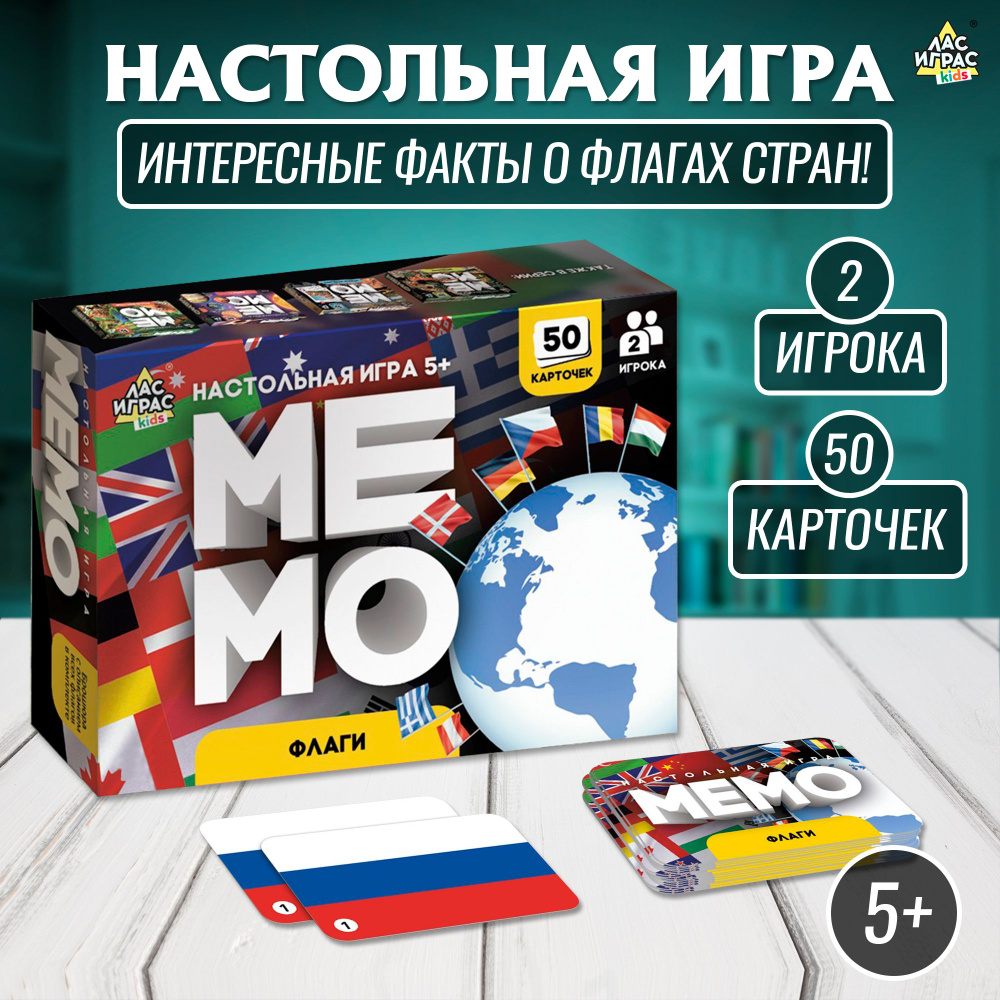 Флаги / Мемо настольная игра Лас Играс KIDS для детей / 50 карточек