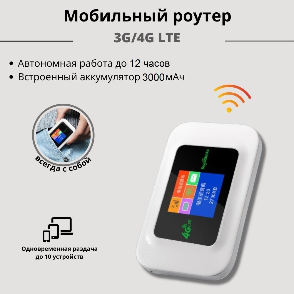 Роутер TIANJIE Wi-Fi D921 АКБ 3000 мАч, белый, 2.4 ГГц купить по низкой ...