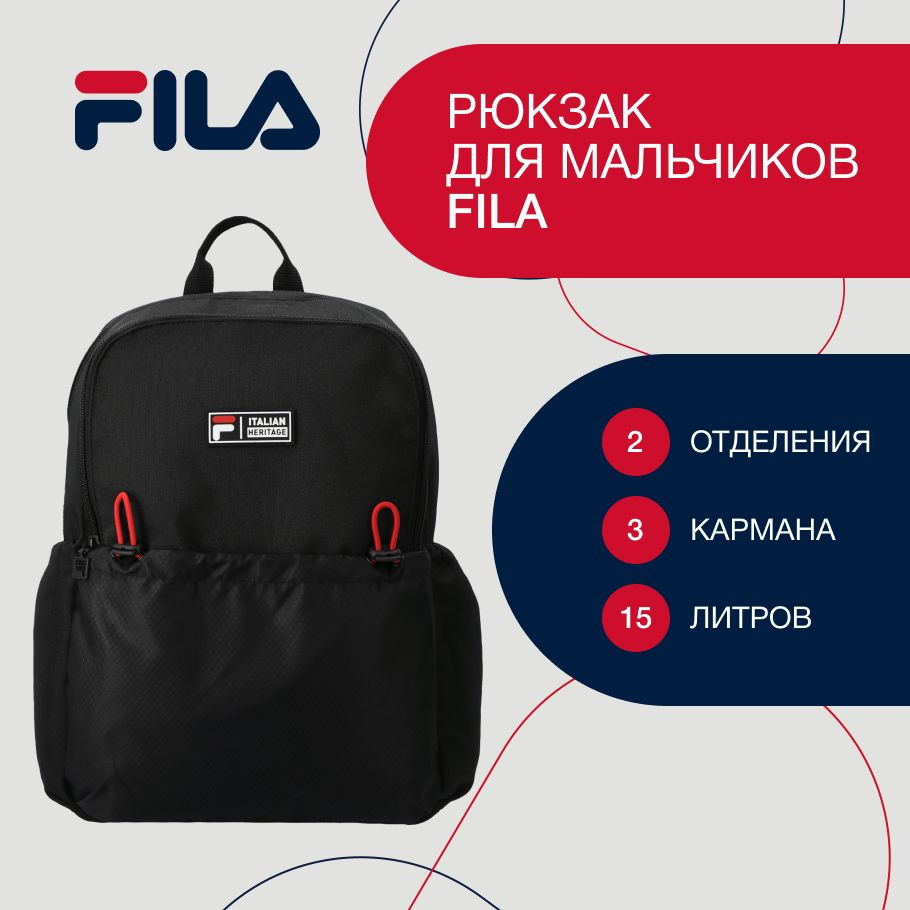 Рюкзак для мальчиков FILA, 15 л #1