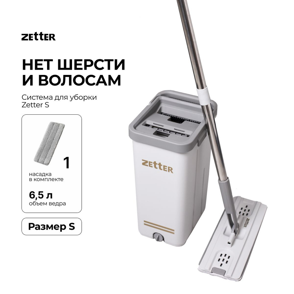 Швабра Zetter, 140 см - купить по низким ценам в интернет-магазине OZON  (1421559885)