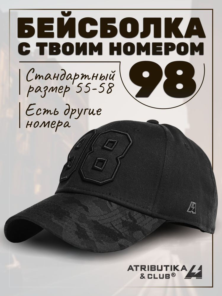 Бейсболка Atributika & Club My team number #1