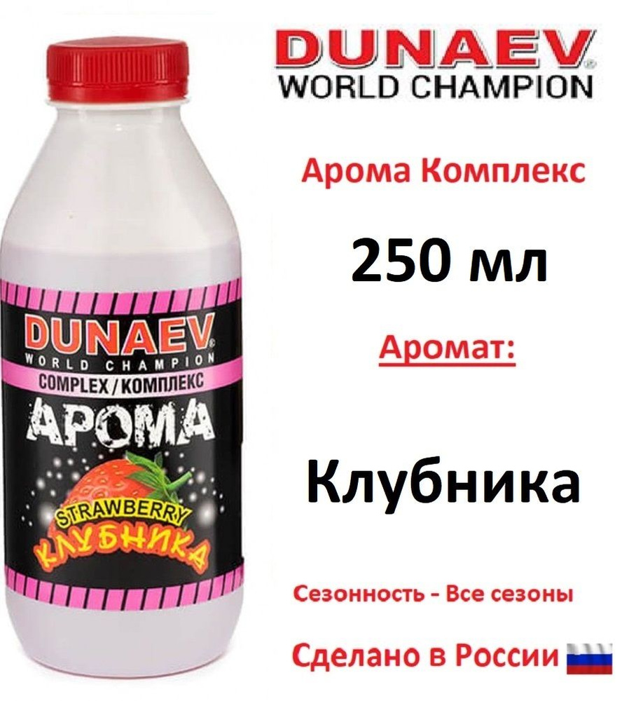 Арома Комплекс DUNAEV 250мл Клубника #1