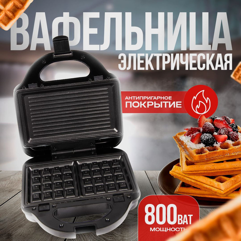 Вафельница Вафел, - купить по выгодной цене в интернет-магазине OZON ...