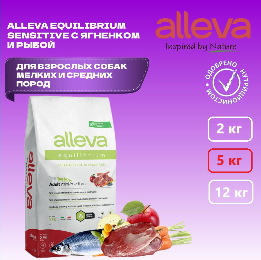 Сухой корм ALLEVA Equilibrium Sensitive Lamb & Ocean Fish Adult Mini ...