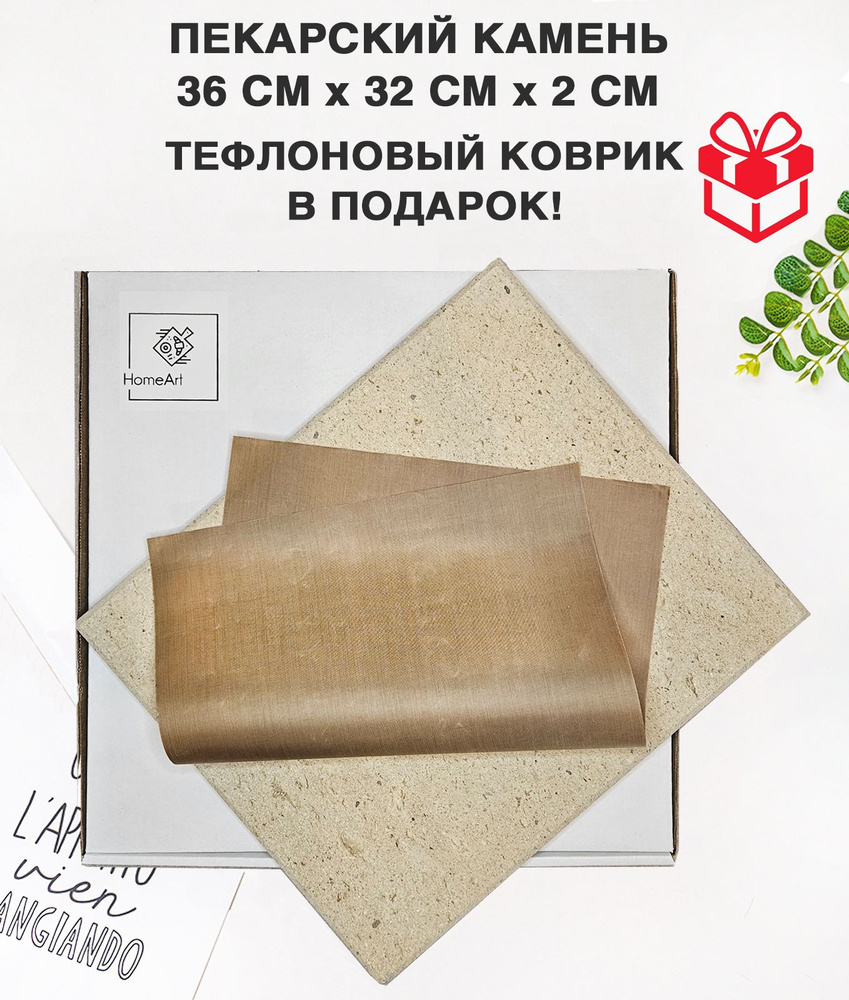 Набор: Вулканический пекарский камень для выпечки (каменный противень ...