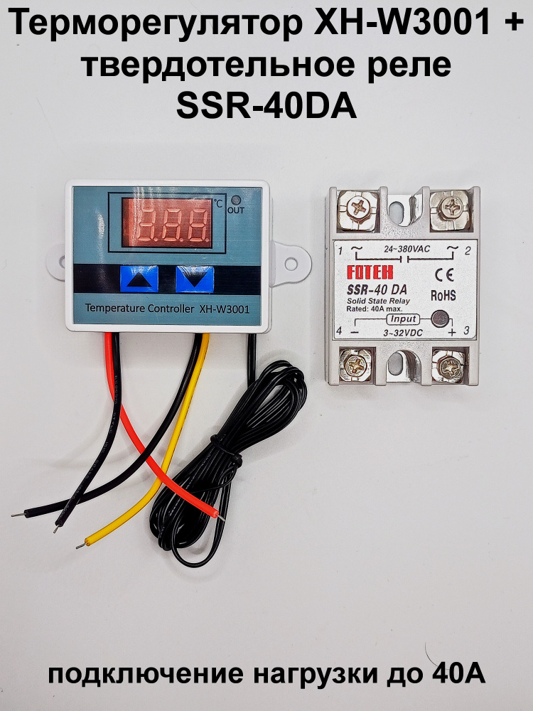 Терморегулятор XH - W3001 220 Вольт+ реле SSR-40DA - купить с доставкой ...