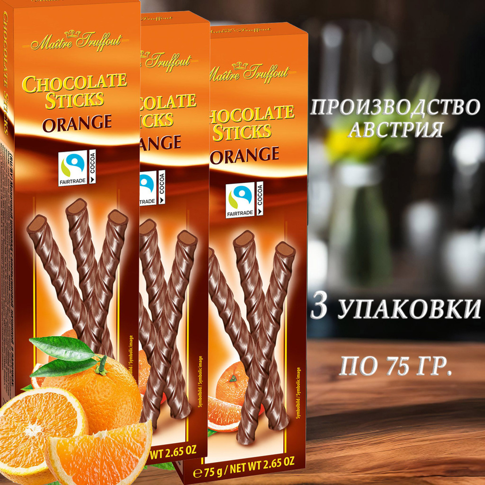 Шоколадные палочки Maitre Truffout Schocolate Sticks ORANGE Flavour со вкусом апельсина (Австрия) 75 #1