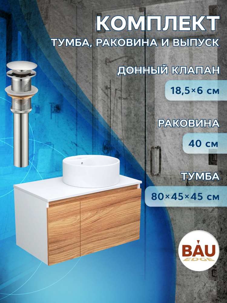 Тумба с раковиной и выпуском (тумба подвесная Bau Dream 80 + раковина BAU Element D40, с отверстием под #1