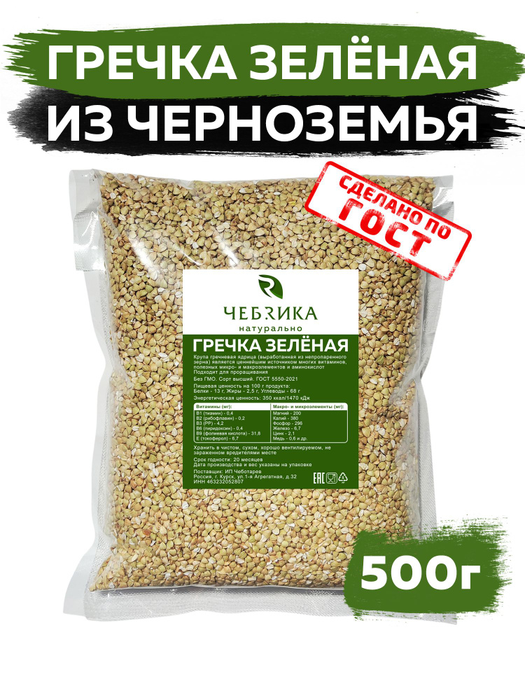 Гречка зеленая крупа для проращивания и каши - купить с доставкой по ...