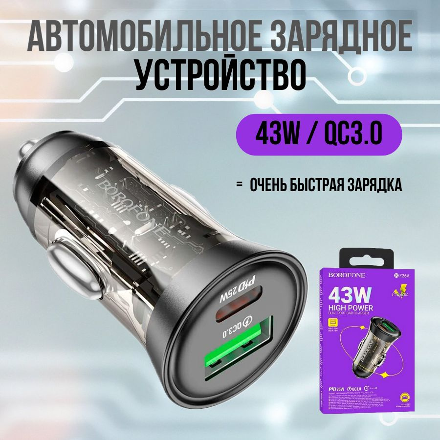 Автомобильное зарядное устройство BOROFONE AA USB, USB Type-C - купить по  доступным ценам в интернет-магазине OZON (1411378063)