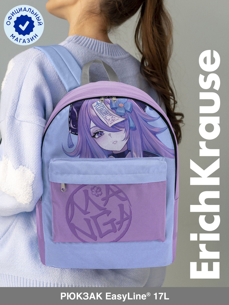 Рюкзак ErichKrause EasyLine 17L Manga (Lilac) #1