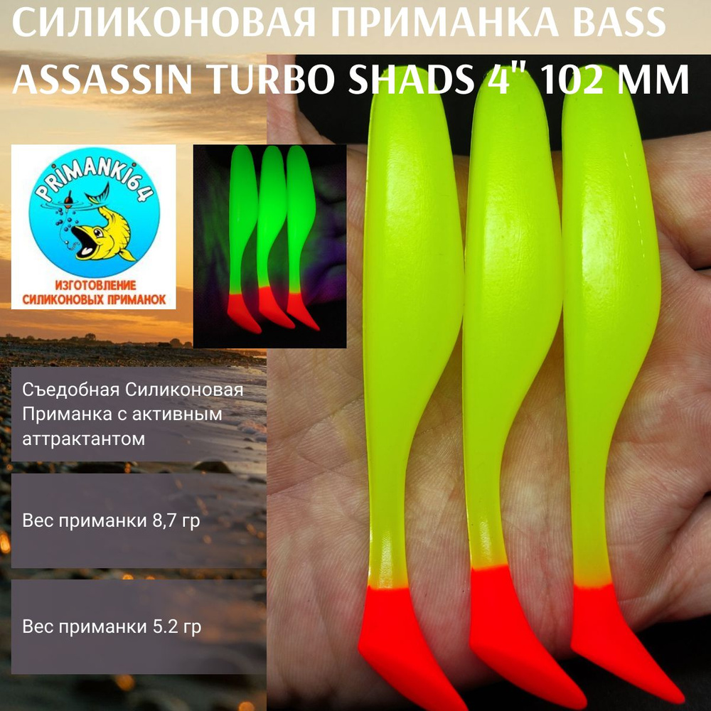 Силиконовая приманка Bass Assassin Turbo Shads 4", виброхвост, Приманки 64  #1