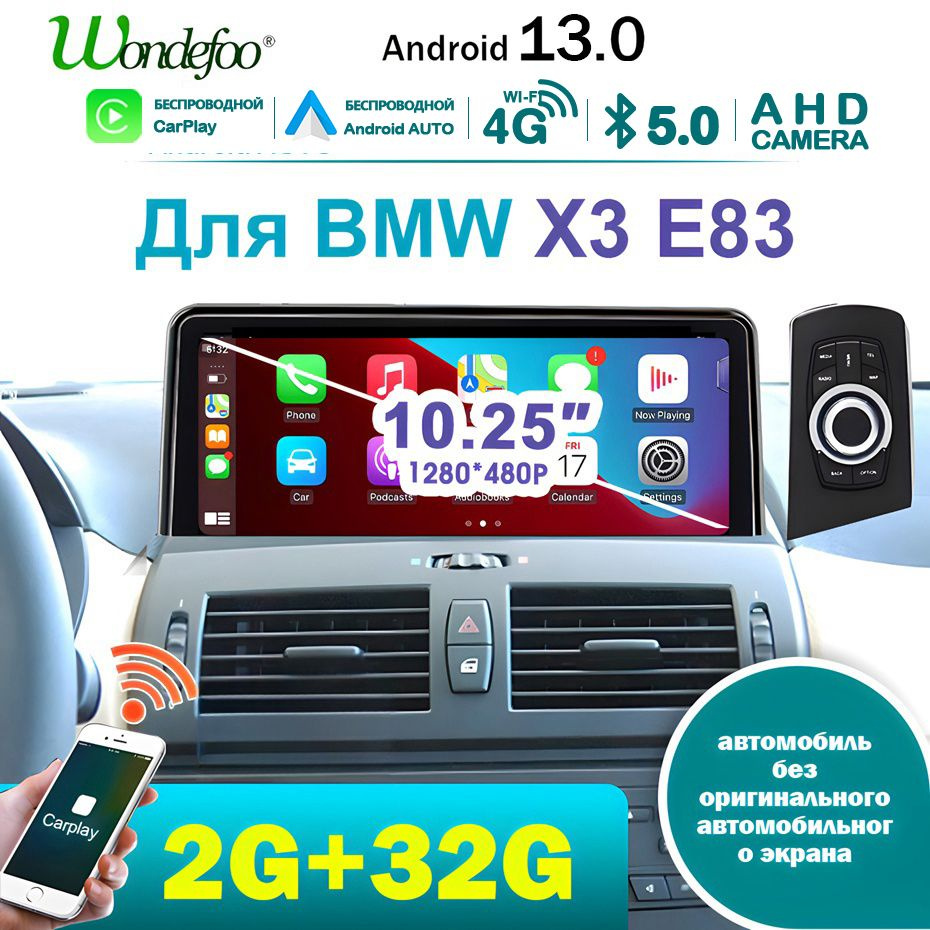 Автомагнитола 10.25-дюймов 2 DIN Андроид 13 2G+32G для BMW X3 E83,Иметь  bluetooth Carplay экран Android AUTO Мультимедиа автомабиля Навигатор2 DIN  - купить в интернет-магазине OZON с доставкой по России (1207890802)