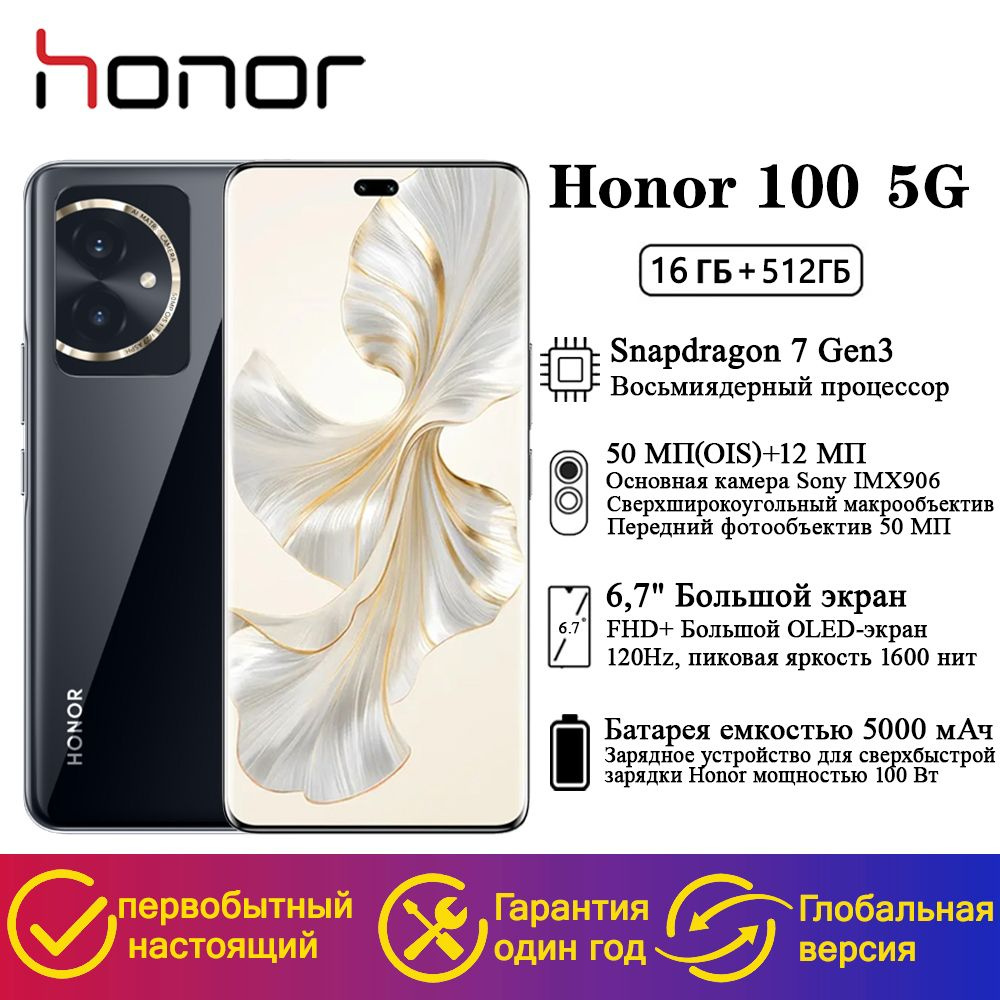 Смартфон Honor 100 - купить по выгодной цене в интернет-магазине OZON  (1415131173)