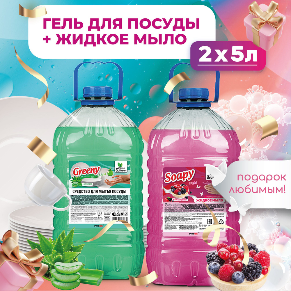 Средство для мытья посуды, жидкое мыло для рук, набор 5 л + 5 л Clean .