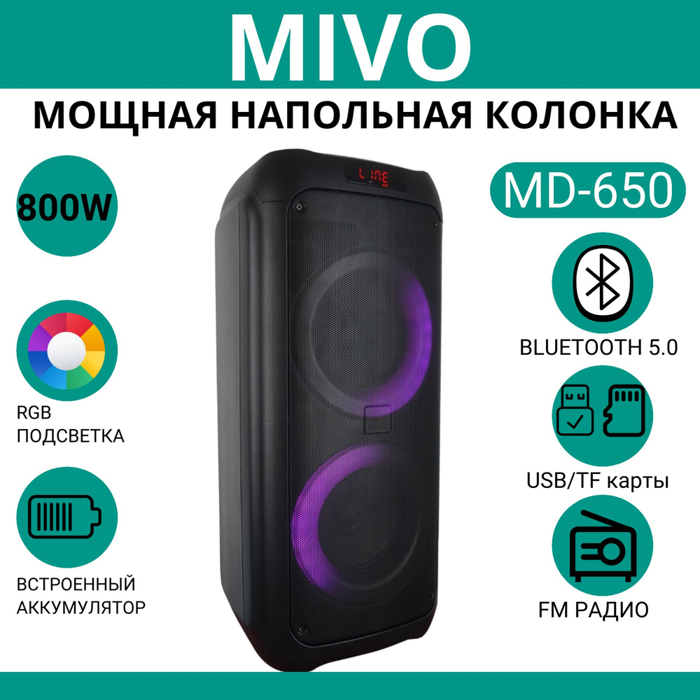 Напольная светящаяся беспроводная колонка Mivo MD-651 с  караоке/900Вт/FM/Bluetooth/USB/SD/AUX/встроенный аккумулятор