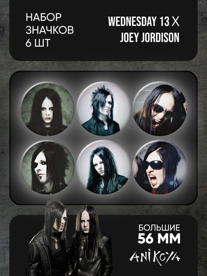 Значки на рюкзак Джои Джордисон и Wednesday - купить с доставкой по ...