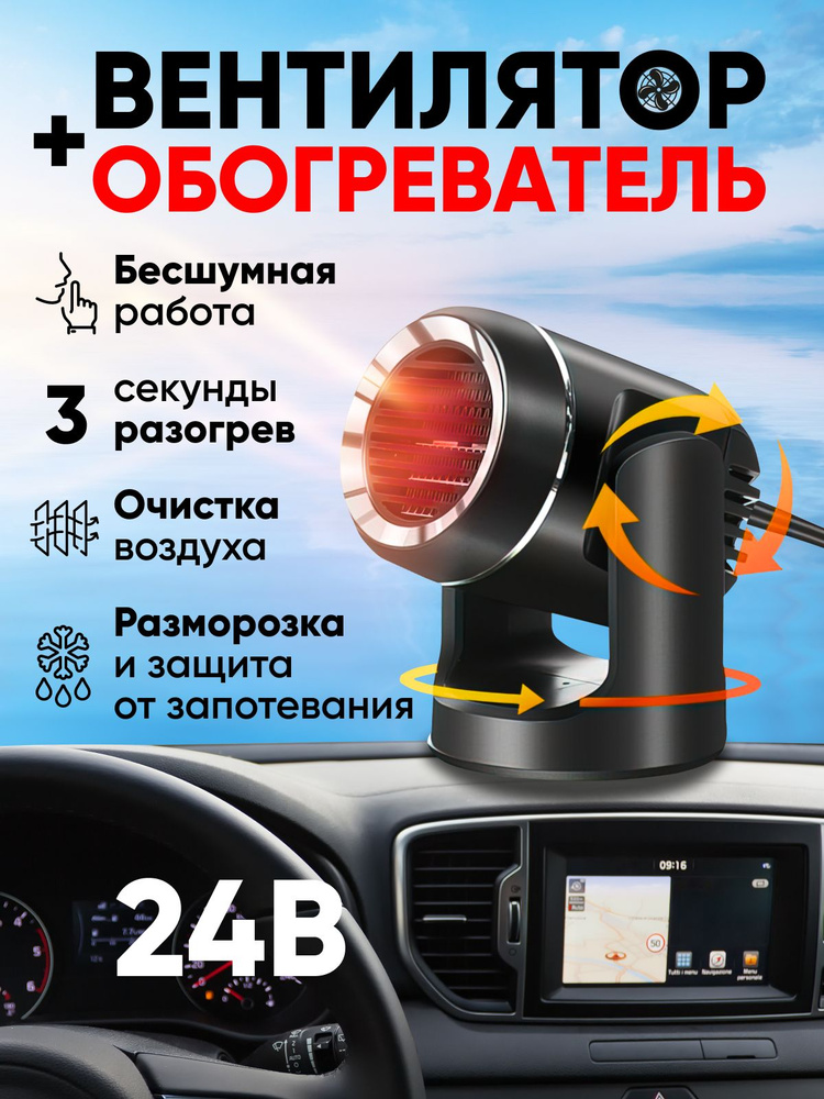 Автомобильный вентилятор с обогревом 12V Auto Heater Fan (вентилятор 12в)