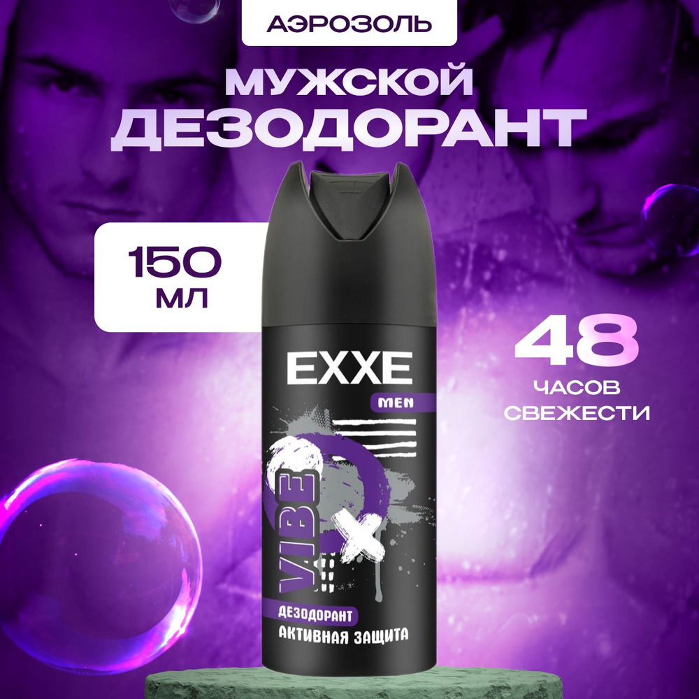 Дезодорант спрей EXXE мужской, аэрозоль Men Vibe, 150 мл. #1