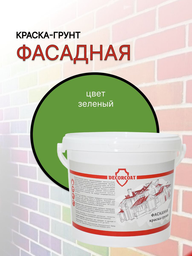 DECORCOAT Краска Краска-грунт Фасадная Быстросохнущая, Силиконовая, Акриловая, Матовое покрытие, 1.2 #1