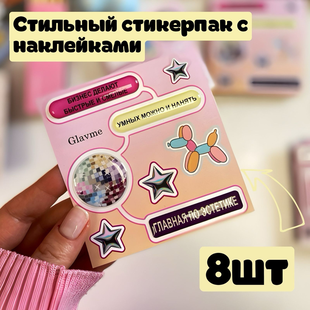 3D стикеры на телефон. Набор наклеек 8 шт. - купить с доставкой по ...