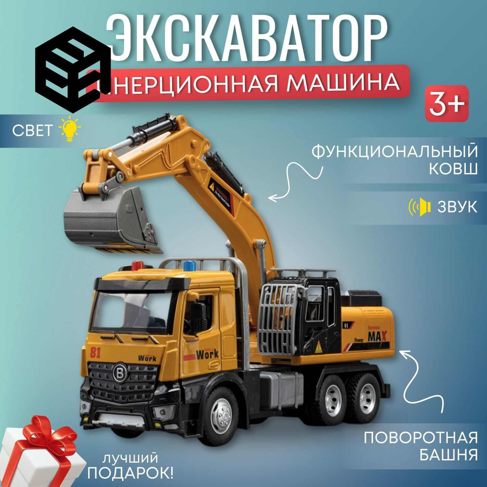 Экскаватор спецтехника грузовик - купить с доставкой по выгодным ценам ...