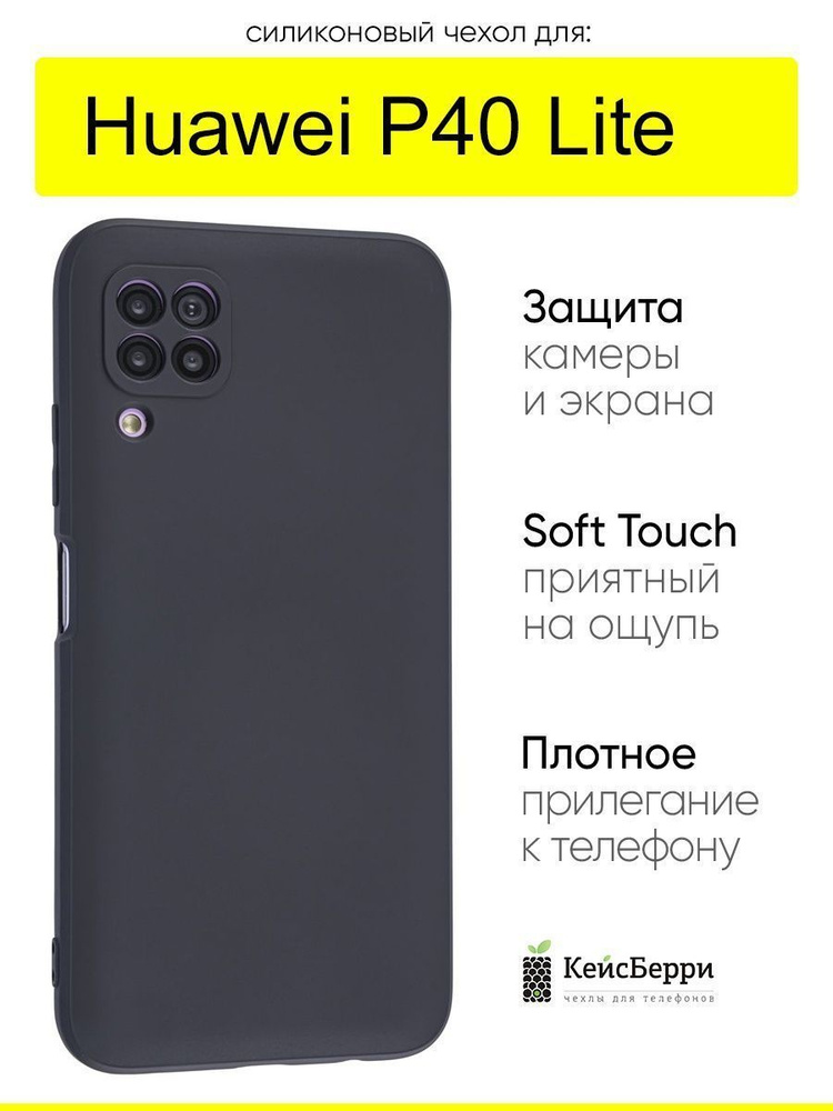 Чехол для Huawei P40 Lite, серия Soft #1