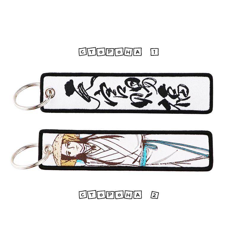 Брелок для сумки БЛАГОСЛОВЕНИЕ НЕБОЖИТЕЛЕЙ двухсторонний с вышивкой, СЕ ...