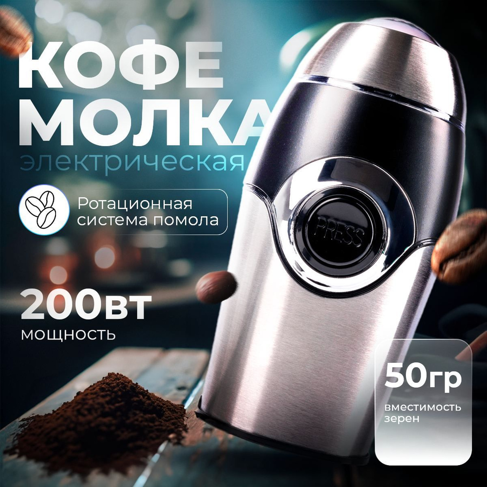 Кофемолка WOW_SHOWROOM Кофемолка601М, серый металлик, черный купить по  низкой цене с доставкой в интернет-магазине OZON (1423483888)