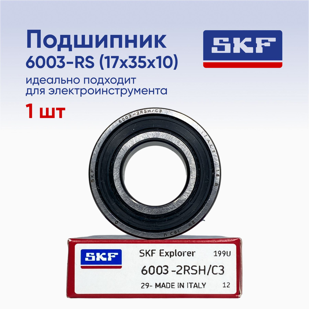 Подшипник SKF 6003-2RSH размер 17х35х10 (1шт) 140273