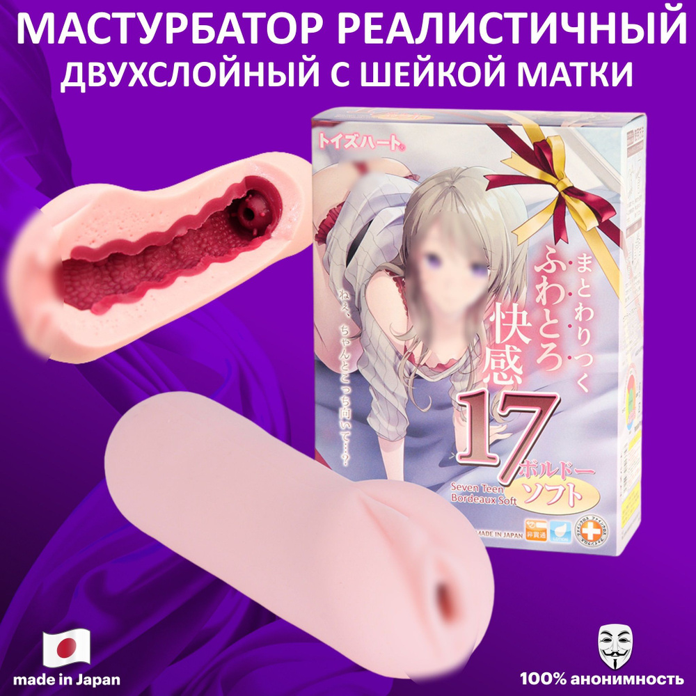 Мастурбатор реалистичный 17 Girl B Soft, Мужская секс игрушка  #1