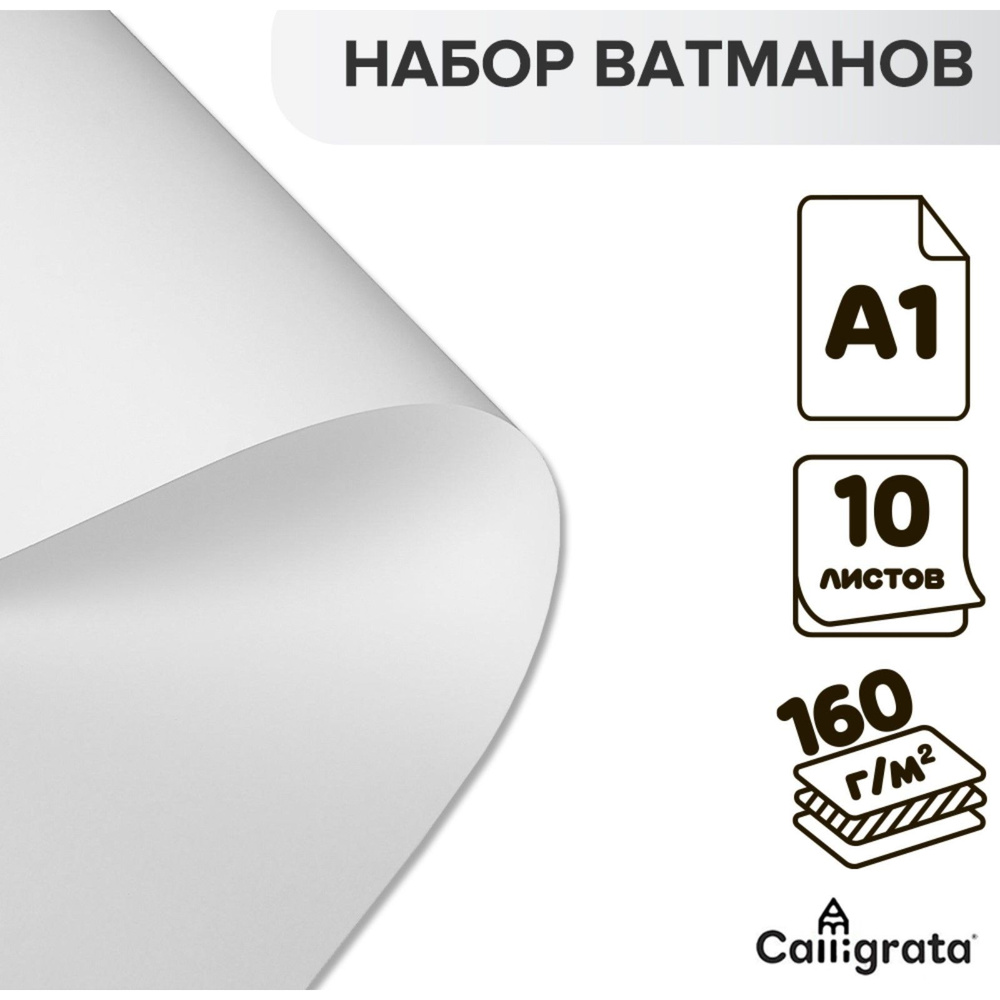 Бумага для черчения и рисования, чертежный ватман, набор 10 листов А1 ...