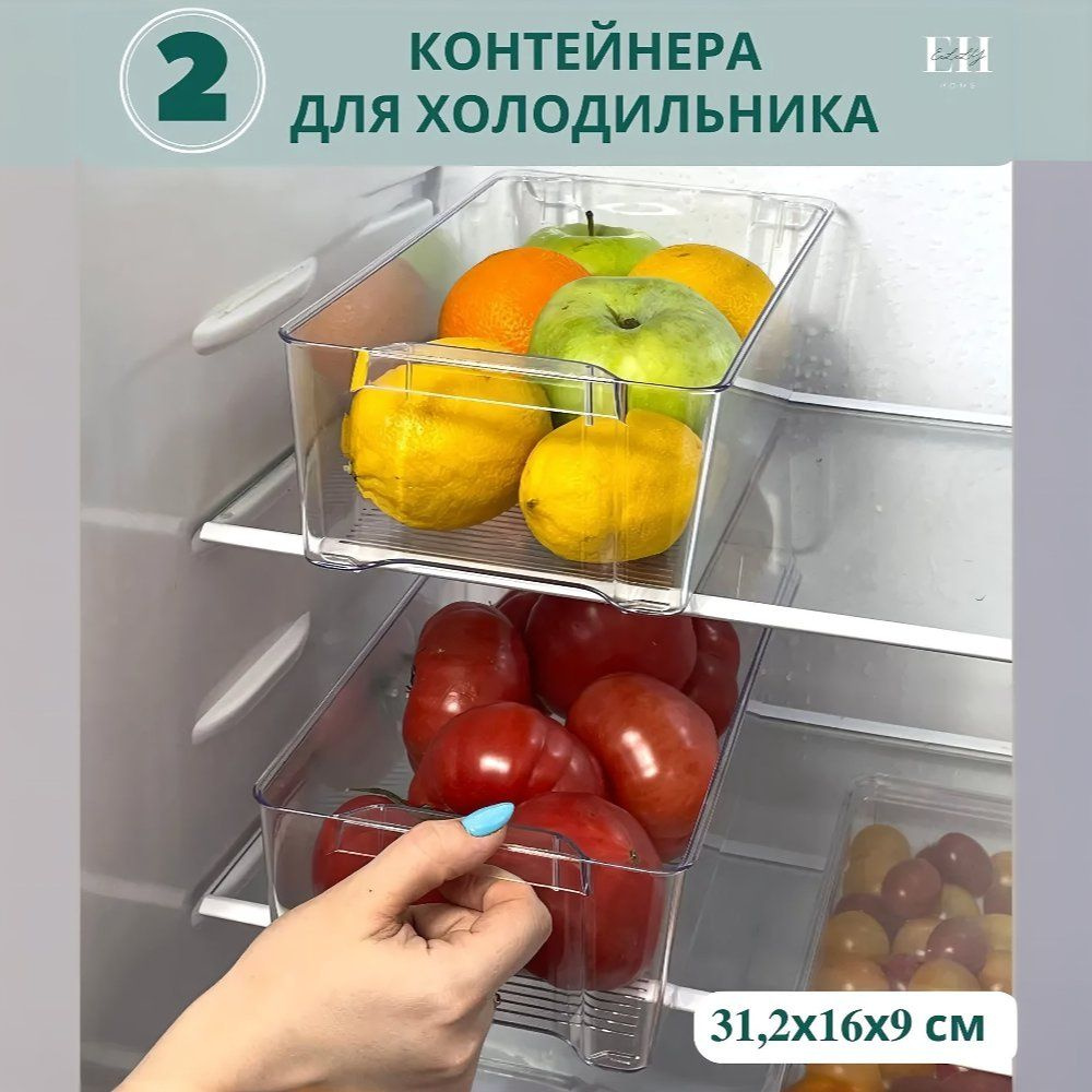 Контейнер для хранения продуктов в холодильнике Elly Home, 4,4 л, 2 шт  #1